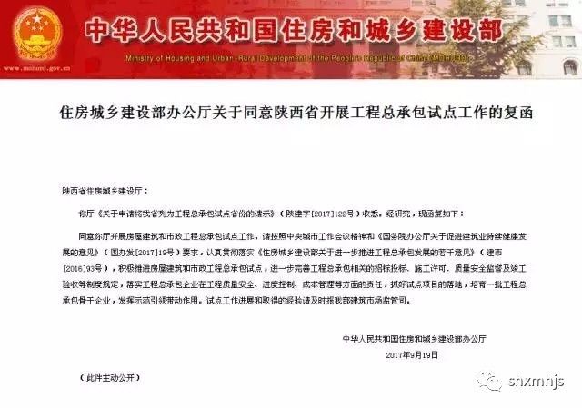住建部：同意陜西工程總承包試點申請！