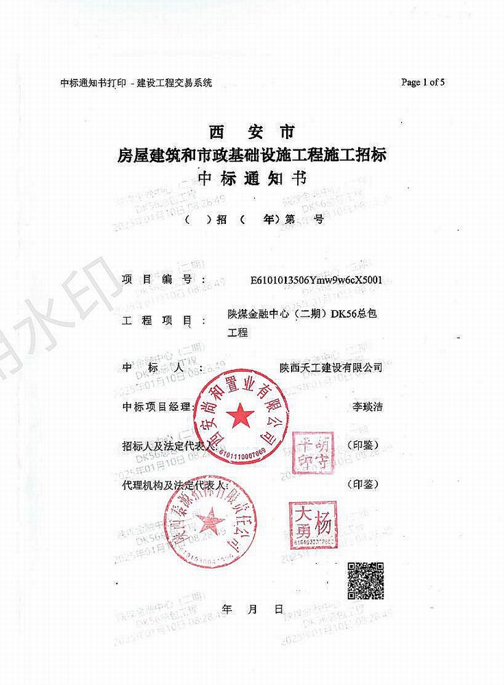 陜煤建設(shè)新年再迎“開(kāi)門紅”，成功中標(biāo)5.85億元項(xiàng)目